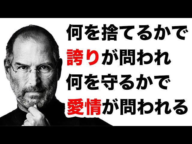 スティーブ・ジョブズの名言129選【偉人の名言 名言集】