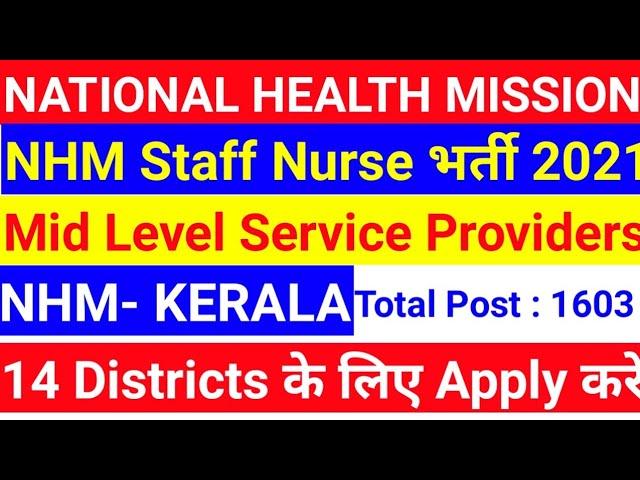 NHM MLSP STAFF NURSE RECRUITMENT 2021, KERALA NHM STAFF NURSE VACANCY 2021, KERALA STAFF NURSE 2021