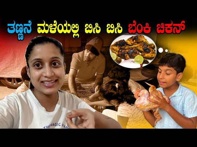 ತಣ್ಣನೆ ಮಳೆಯಲ್ಲಿ ಬಿಸಿ ಬಿಸಿ ಬೆಂಕಿ ಚಿಕನ್ | Monsoon outdoor Cooking | Alfam chicken | Pooja K Raj Vlogs