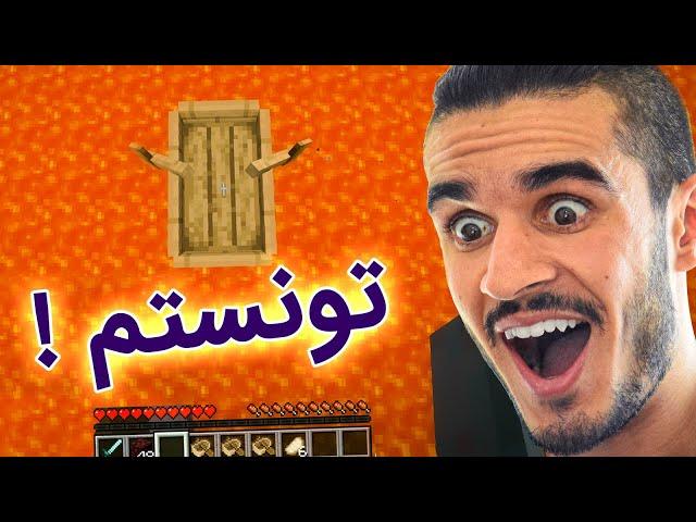 تو ماینکرافت حرکت های دریم رو تست کردیم - We tried dream's manhunt clutches in minecraft