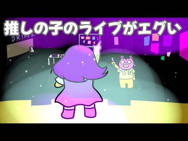 【アニメ】推しの子のライブがエグい【あたきらのす】