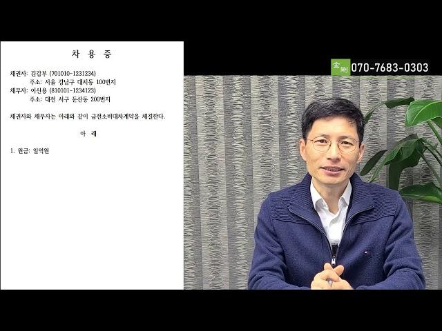 차용증 작성 방법과 차용증 해석방법