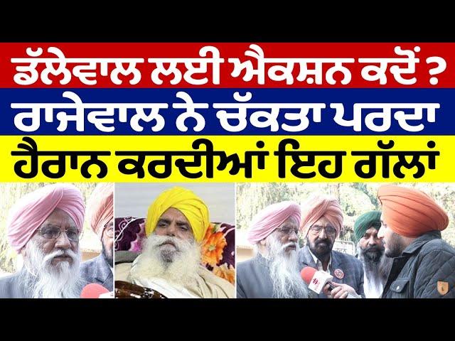 Prime Report (1150) || ਡੱਲੇਵਾਲ ਲਈ ਐਕਸ਼ਨ ਕਦੋਂ ? Balbir Singh Rajewal ਨੇ ਚੱਕਤਾ ਪਰਦਾ | Farmers Protest