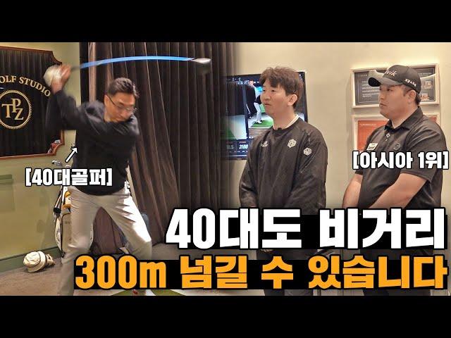 40대가 드라이버 300M 치는 방법ㄷㄷ "40대라면 꼭 보세요"