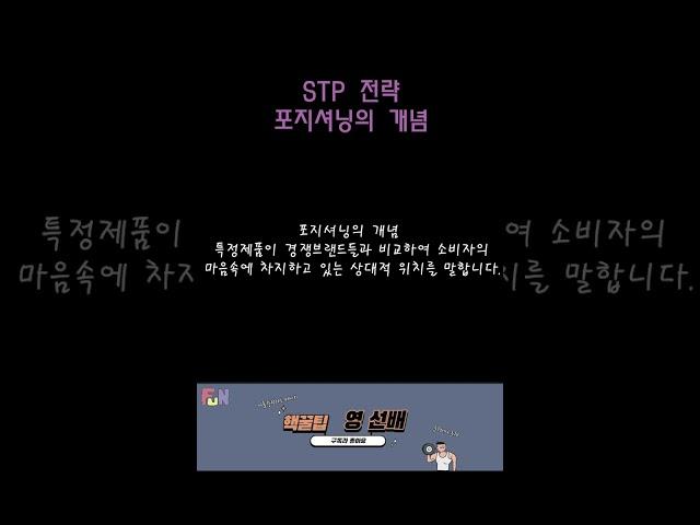 포지셔닝의 개념#shorts