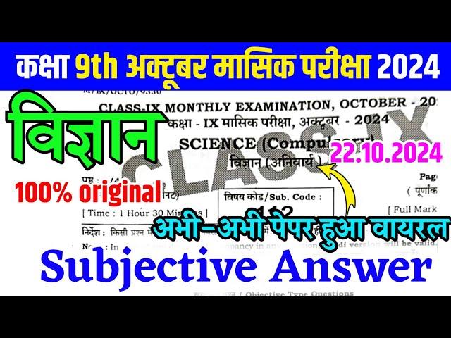 22.10.2024 Class 9th Science Original Viral Subjective / Bseb 22 October Exam Viral Question 2024