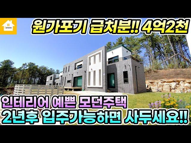 전철역도보!!원가포기 급처분!!4억2천!2년후 입주가능하신 분 오세요~!! [NO.23244번] #양평전원주택 급매물 #양평토지 급매물 #양평부동산 급매물전문