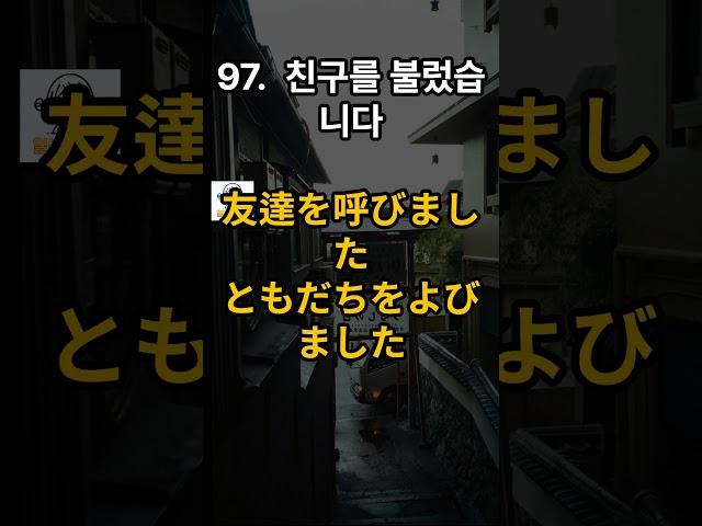 일본어 초보 필수 시청 ㅣ 어렵게 외우지 마세요! 일본인생활 필수표현 일본어 회화  ㅣ 듣기만하면 저절로 외워지는 일본어 회화 문장