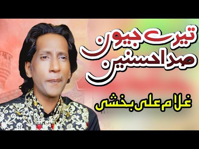 Tere Jeven Sada Husnain  || Ghulam Ali Bakhshi