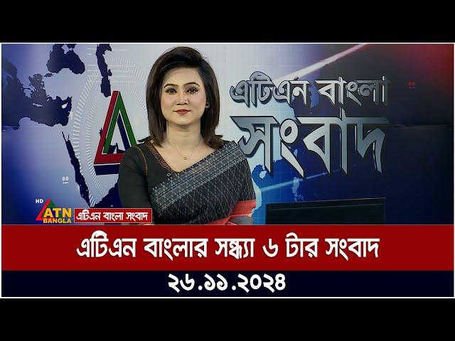 এটিএন বাংলার সন্ধ্যা ৬ টার সংবাদ । Evening News | Sondhar Khobor | Ajker News