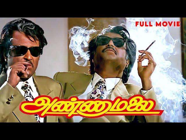 Rajinikanth தமிழ் சூப்பர்ஹிட் திரைப்படம் - Annamalai | Tamil HD Movie #rajinikanth #Kushboo