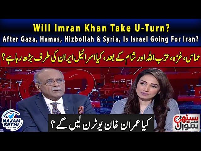 Will Imran Take U-Turn? | After Gaza, Hamas, Hizbollah & Syria, Is Israel Going For Iran? | Samaa TV