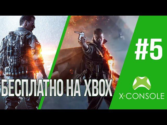 Бесплатно на Xbox #5 Battlefield и Зомби