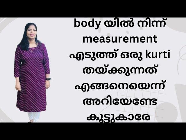 ...body measurement എടുത്ത് എങ്ങനെ kurti തയ്ക്കാം