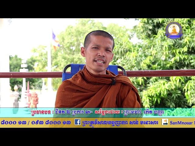 ជីវិត ២ ប្រការ លោកម្ចាស់ ជួន រ៉ា, Video Dharma Kh