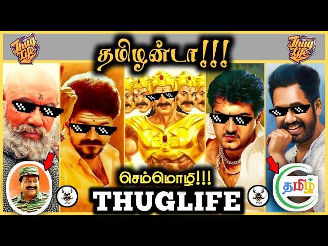 தமிழன்டா !! | Tamilanda Thuglife | Ravanan | Prabhakaran | Ajith | Vijay | NIAN THUG LIFE