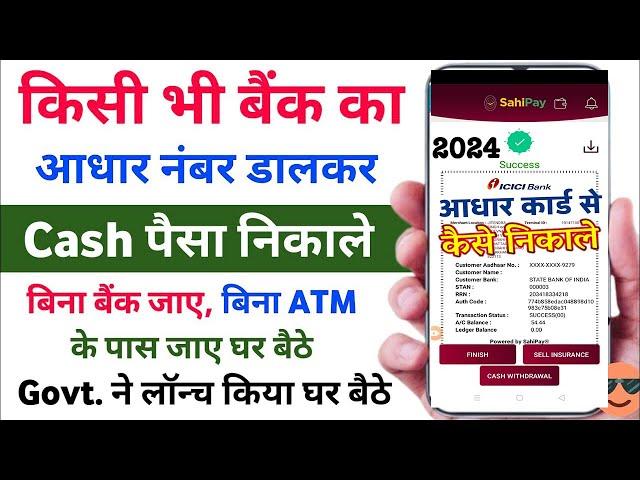 Aadhaar Card Se Paise Kaise Nikale  आधार कार्ड से पैसे कैसे निकाले  AEPS ID Apply Free 2024