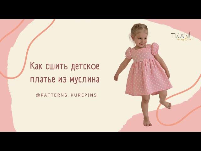 Платье из муслина  МК/ Платье Spring