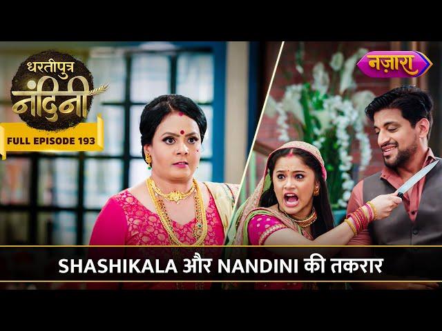 Shashikala Aur Nandini Ki Takraar | FULL EPISODE- 193 | Dhartiputra Nandini | Nazara TV