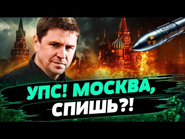  ВОТ ОН! НАСТОЯЩИЙ "РУССКИЙ МИР"! Баллистика РАЗРЫВАЕТ КУРСК! — Подоляк