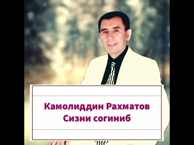 Камолиддин Рахматов - Сизни согиниб Kamoliddin Rahmatov - Sizni Sog'inib #mp3 #music #fayzfm