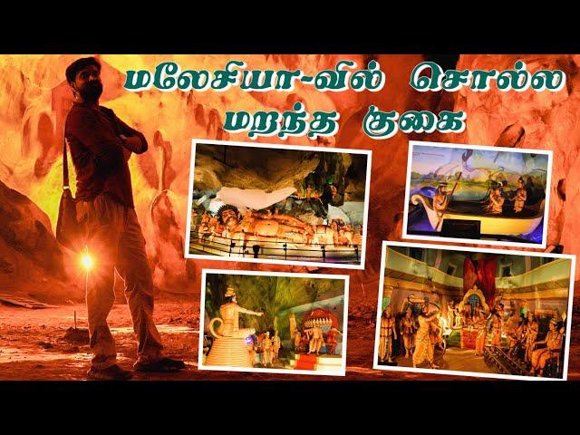 A MUST Visit Cave in Malaysia Just next to Murugan temple| Senthil Sreeja Originals