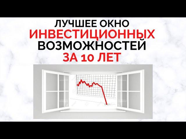 Инвестиции 2020. Лучшее окно возможностей на ближайшие годы?