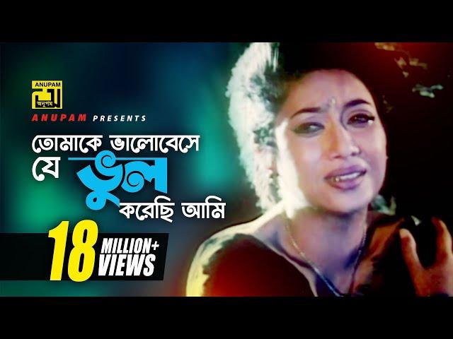 Tomake Bhalobeshe | তোমাকে ভালোবেসে | HD | Shabnur, Ferdous & Shanu | Tumi Boro Bhaggoboti | Anupam