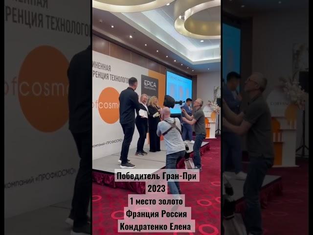 Победитель Гран-При золото      1 место Франция Россия 2023 Кондратенко Елена #парикмахерстилист
