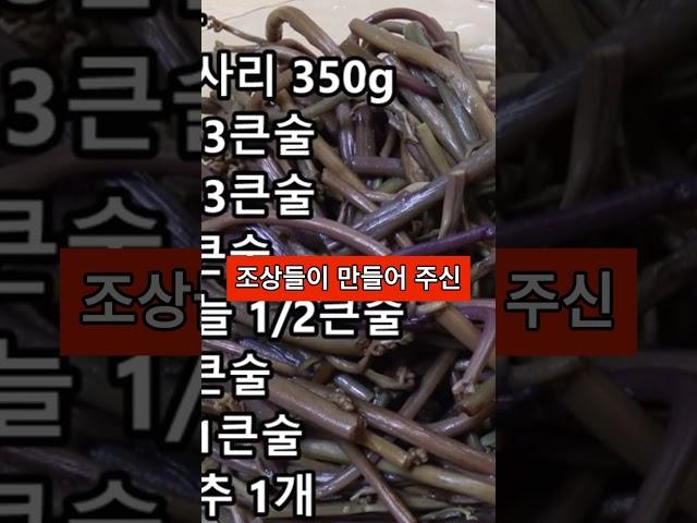 고사리나물 꼭 이렇게 드세요!! '보약' 됩니다.