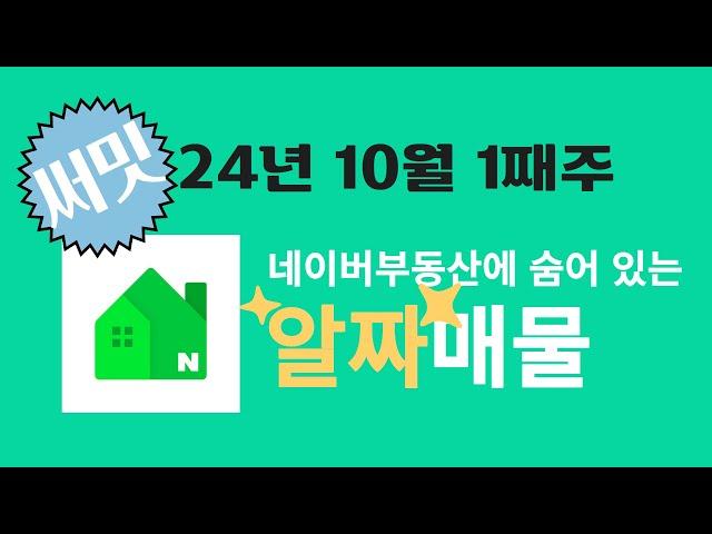 광교써밋플레이스 24년 10월1째주 네이버부동산에 숨어있는알짜매물(45A타입/16억5천만원)