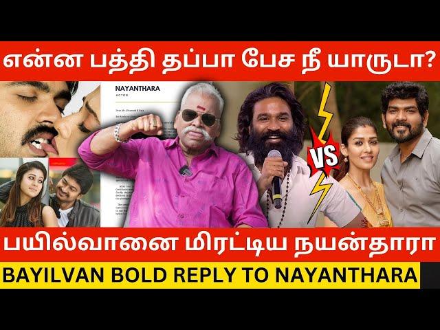 பயில்வானை மிரட்டிய நயன்தாரா.! Bayilvan Ranganathan Bold Reply to Nayanthara vs Dhanush Issue | Lik