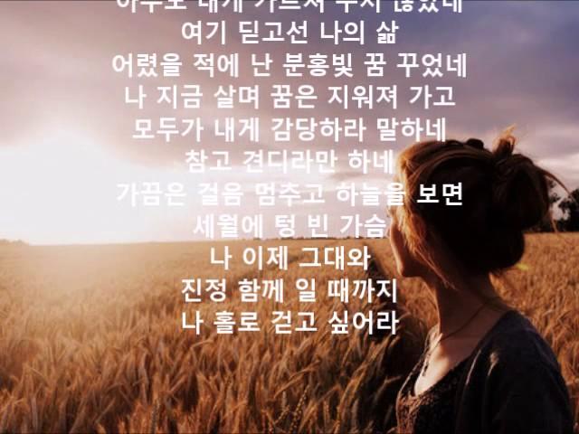 무소의 뿔처럼 혼자서 가라 - 노래를 찾는 사람들 4집