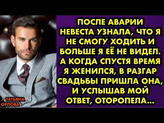 После аварии невеста узнала, что я не смогу ходить и больше я её не видел. А когда спустя время я…