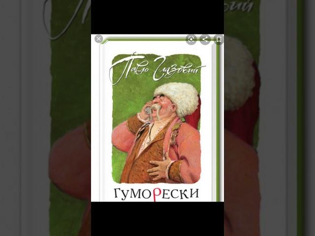 "Похвала"//Павло Глазовий"//Шкільна програма 6 клас