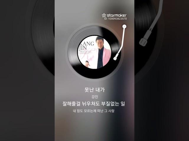 못난 내가 김종철 노래 2025.06.10