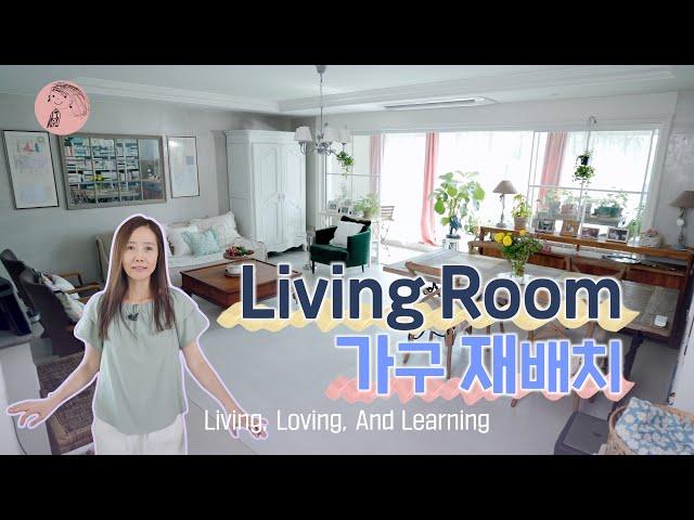 Susie's living room 가구 재배치 총.집.합