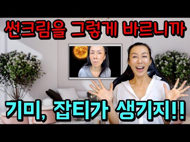 선크림 발라도 기미가 자꾸 생겨요??! 잘못 발라서에요. 100% 자외선 차단 효과! 이제 선크림 이렇게 발라보세요.