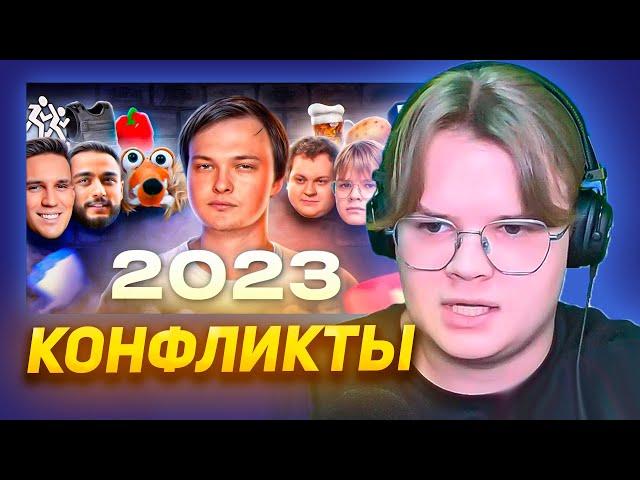 КАША СМОТРИТ - Все конфликты блогеров 2023