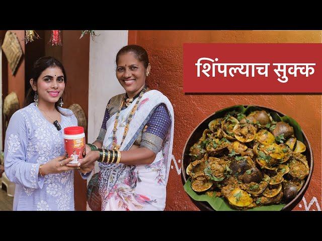 शिंपल्यांच सुक्क । Clams | @kolinpilot | Nalinee Mumbaikar | Koli recipe