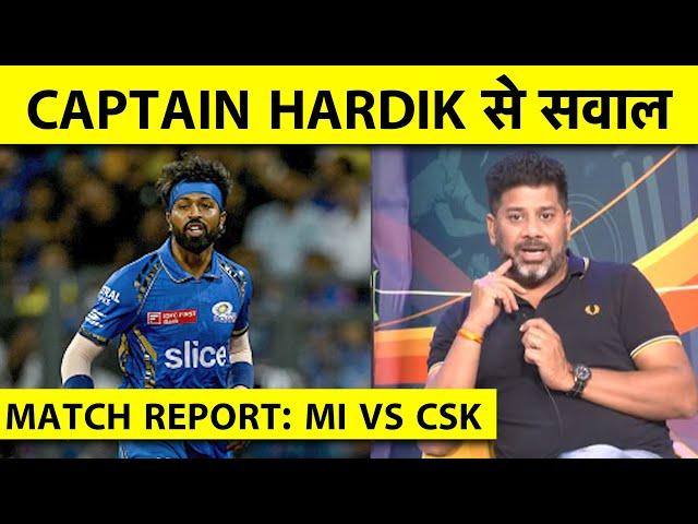 MATCH REPORT WITH VIKRANT GUPTA MI vs CSK:HARDIK की खराब किस्मत,खराब कप्तानी, MUMBAI को डूबा रही है