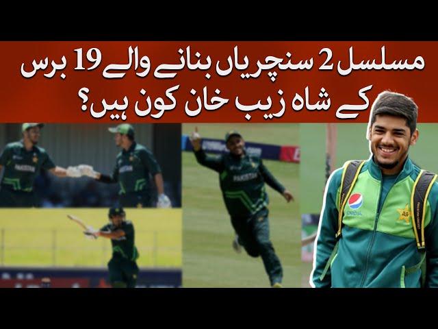 Shahzaib Khan | Pakistani Fans Want Under-19 Sensation Shahzaib in Senior Side |U19 Asia Cup 2024