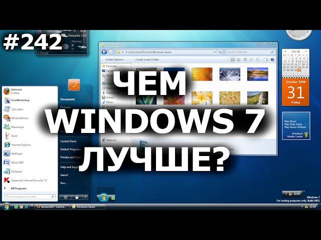 Чем Windows 7 Лучше в 2021?