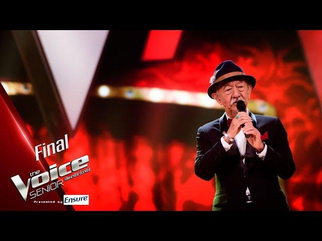 อาเท็ดดี้ - My Way - Final - The Voice Senior Thailand - 1 Apr 2019