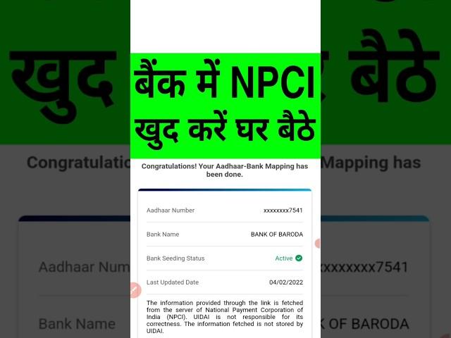 NPCI Kaise Kare | Bank me NPCI Kaise Kare | Mobile se NPCI Kaise Kare | Aadhar NPCI Kaise Kare