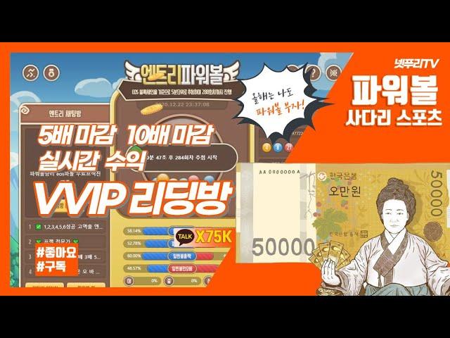 엔트리 EOS 파워볼 10출 100마감 6연타 레게노 리딩방