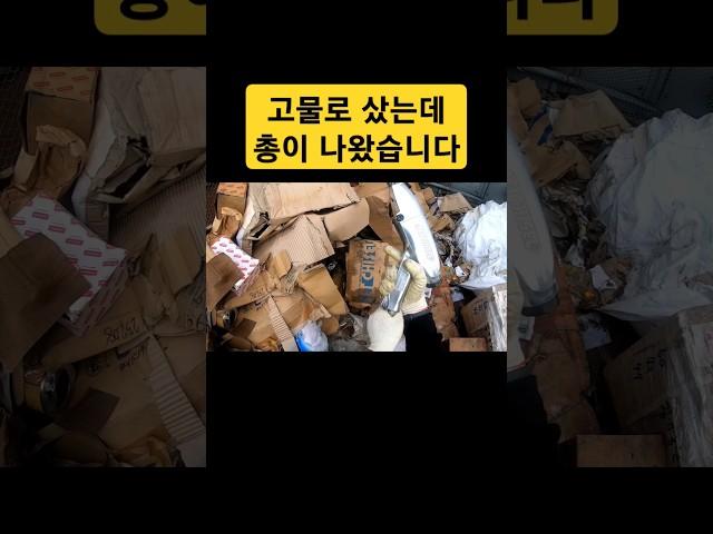(70만)고물상에 이런 물건도 들어 오네요!ㄷㄷㄷ