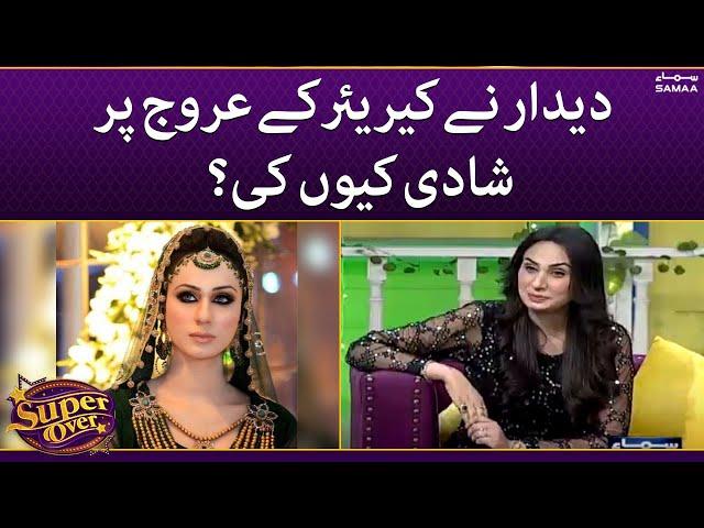 Deedar ne career ke urooj par shadi kyun ki? - Super Over - SAMAATV - 22 June 2022