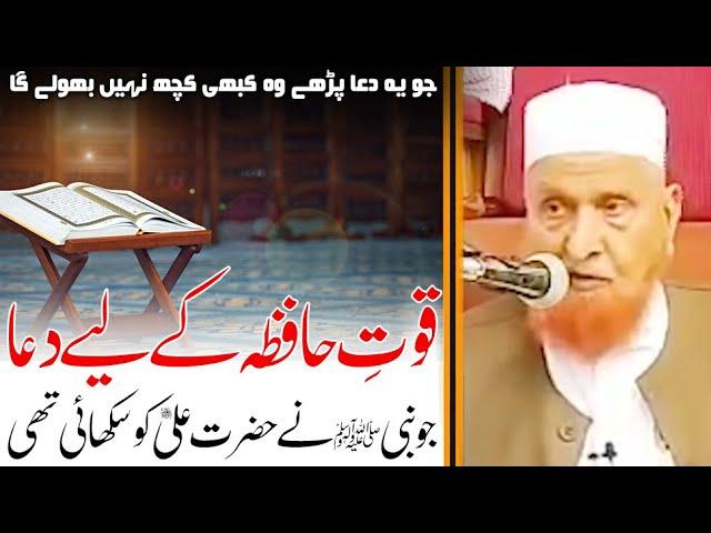 Quwat e Hafiza ki Dua by Sheikh Makki Al Hijaizi - قوت حافظہ کے لیے زبردست دعا