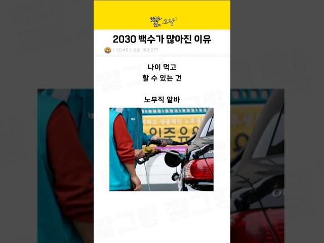 2030 백수가 많아진 이유